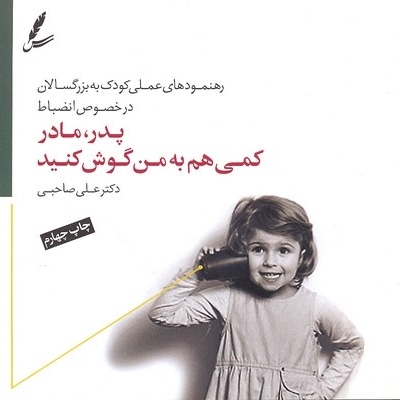 پدر مادر کمی هم به من گوش کنید